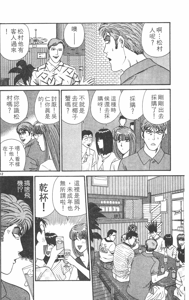 我是大哥大韩漫全集-VOL32无删减无遮挡章节图片 