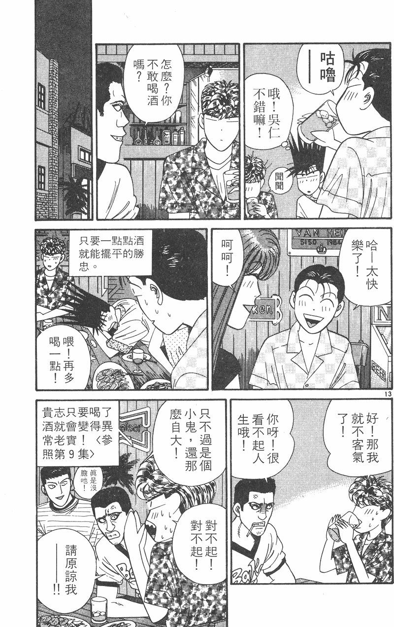 我是大哥大韩漫全集-VOL32无删减无遮挡章节图片 