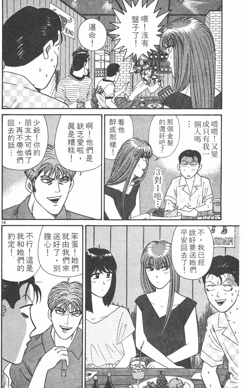 我是大哥大韩漫全集-VOL32无删减无遮挡章节图片 