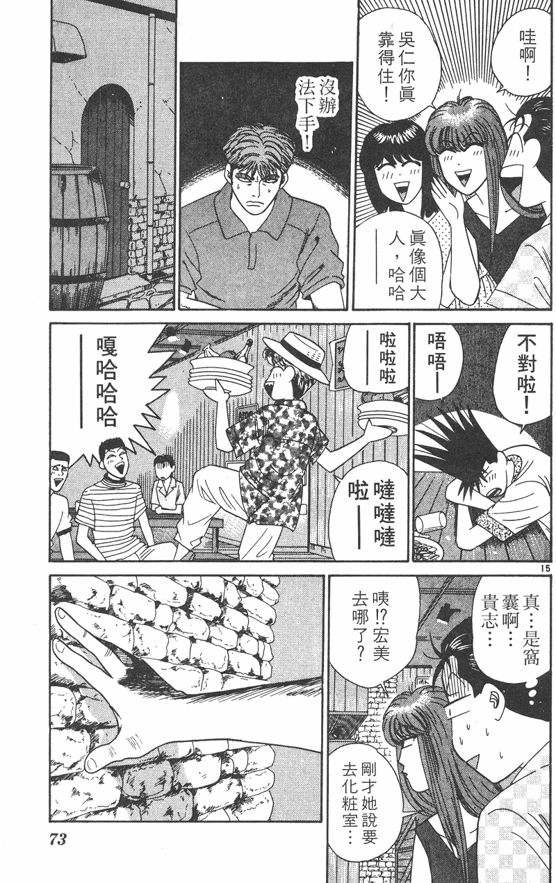 我是大哥大韩漫全集-VOL32无删减无遮挡章节图片 