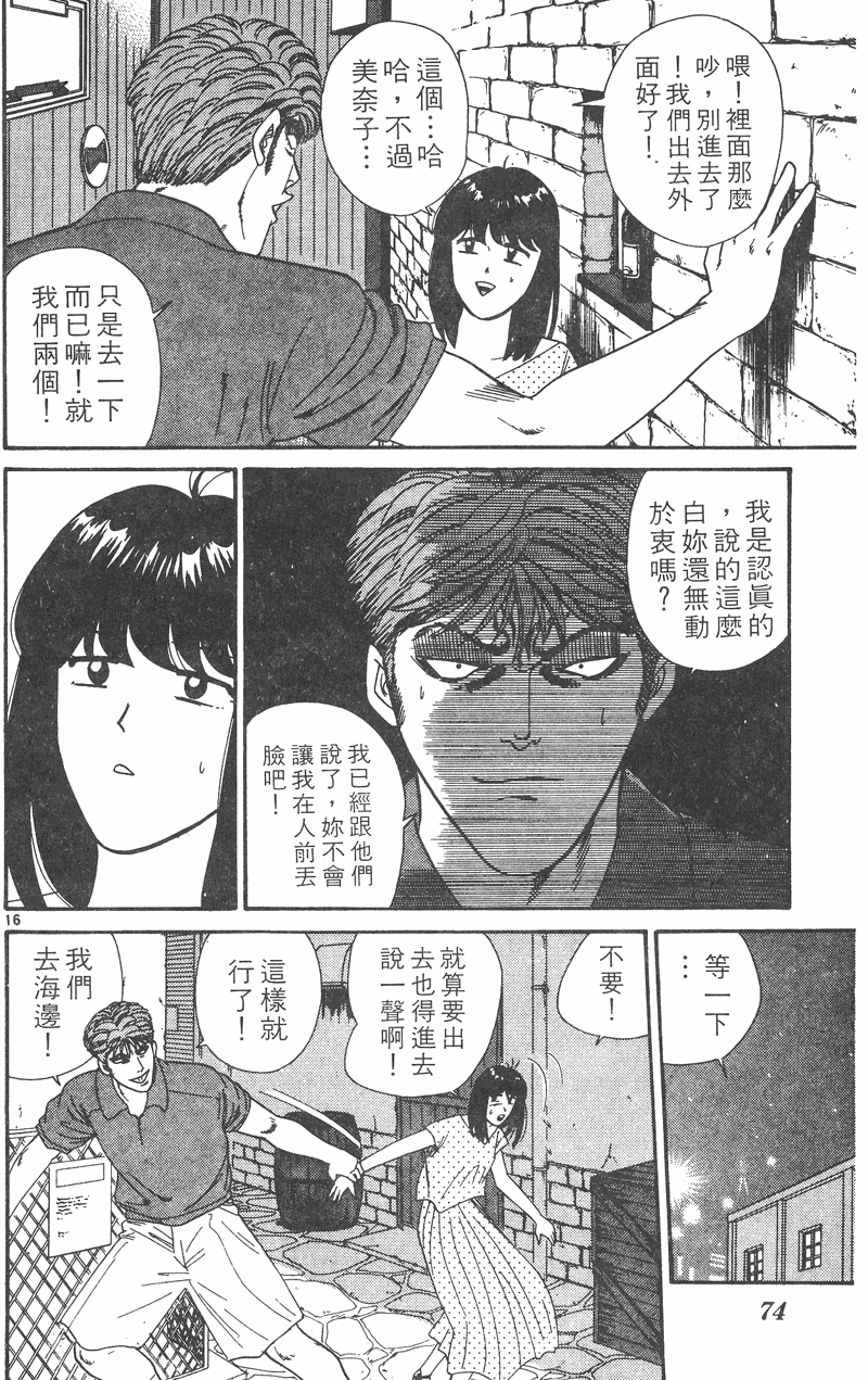 我是大哥大韩漫全集-VOL32无删减无遮挡章节图片 