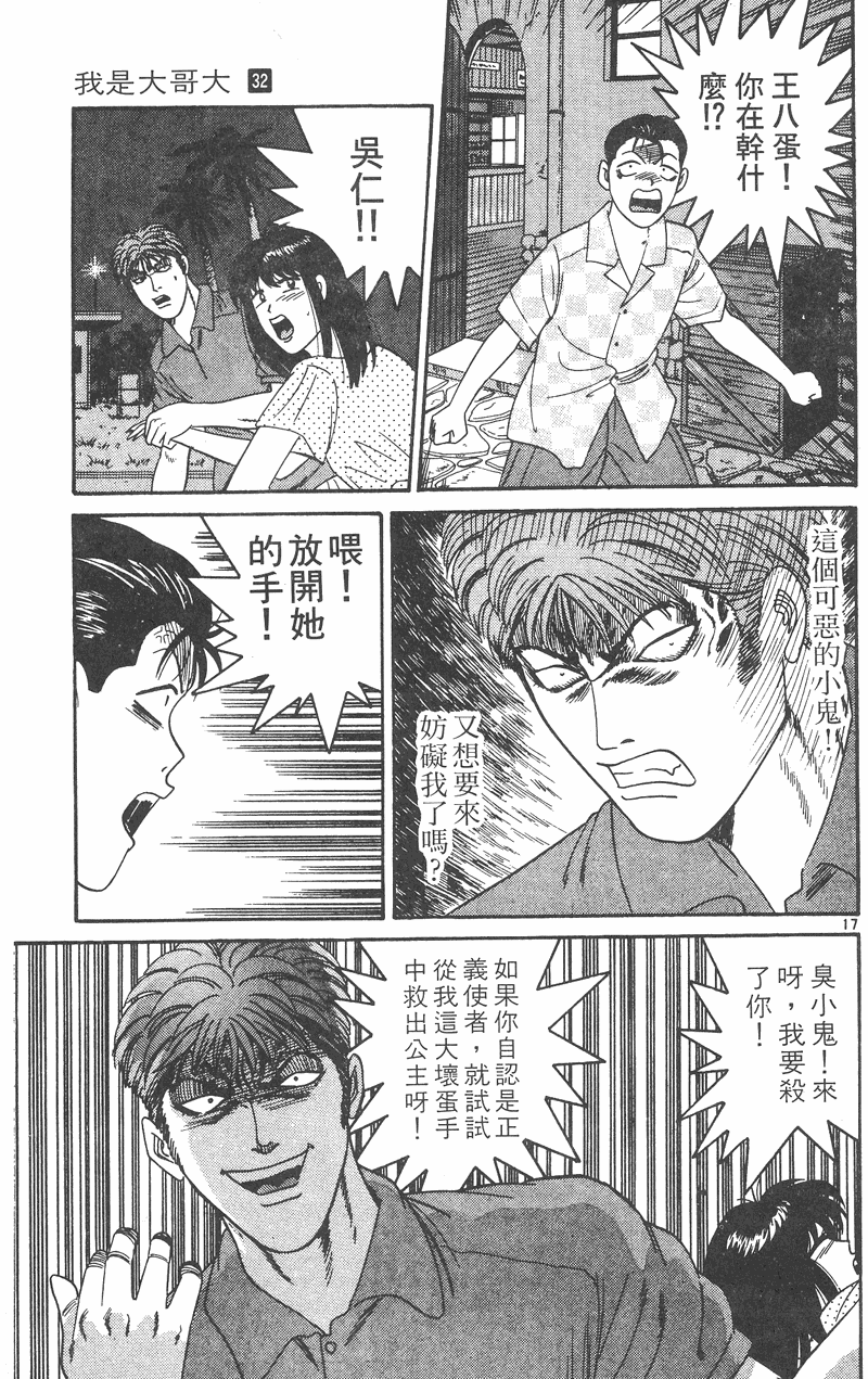 我是大哥大韩漫全集-VOL32无删减无遮挡章节图片 