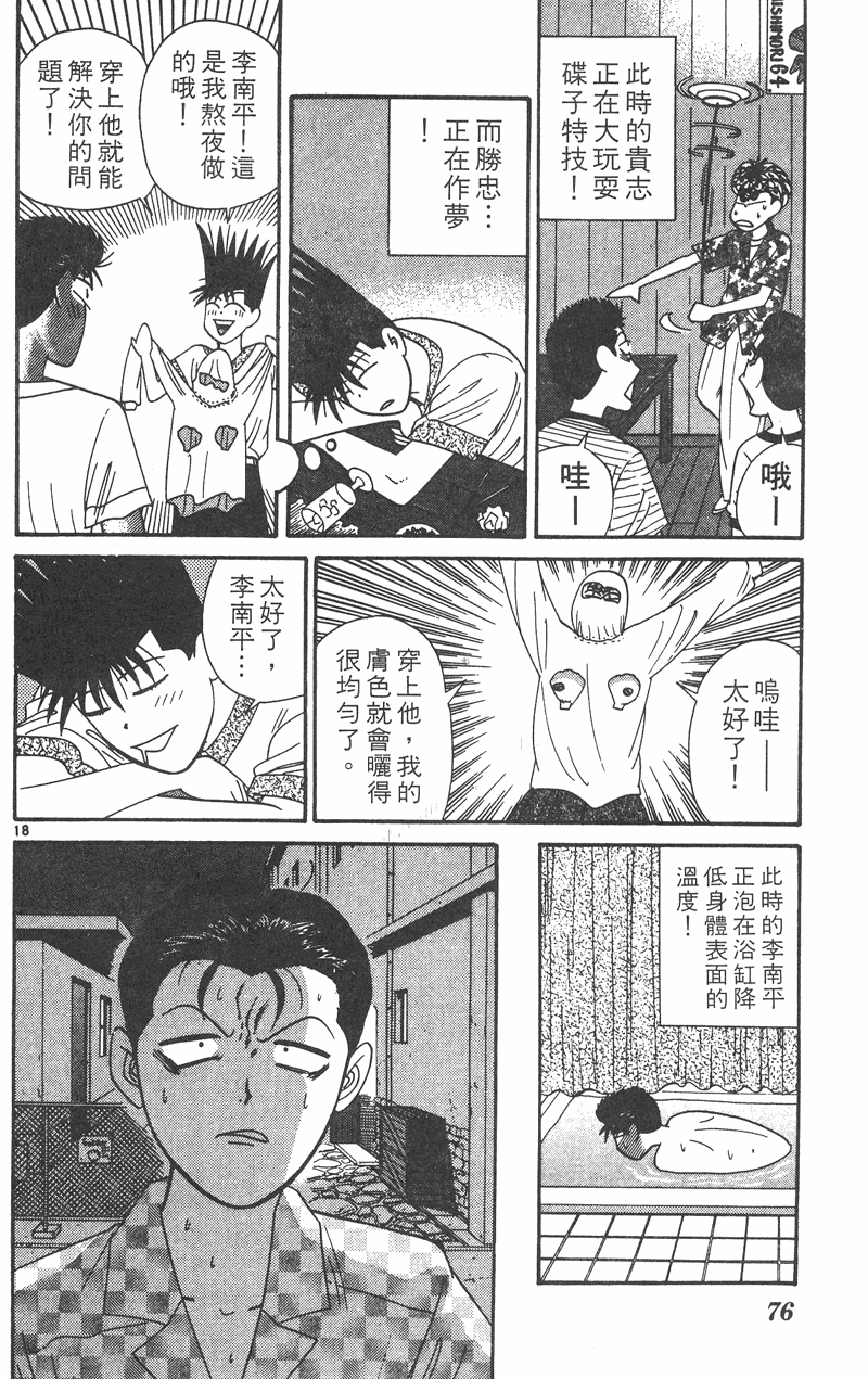 我是大哥大韩漫全集-VOL32无删减无遮挡章节图片 