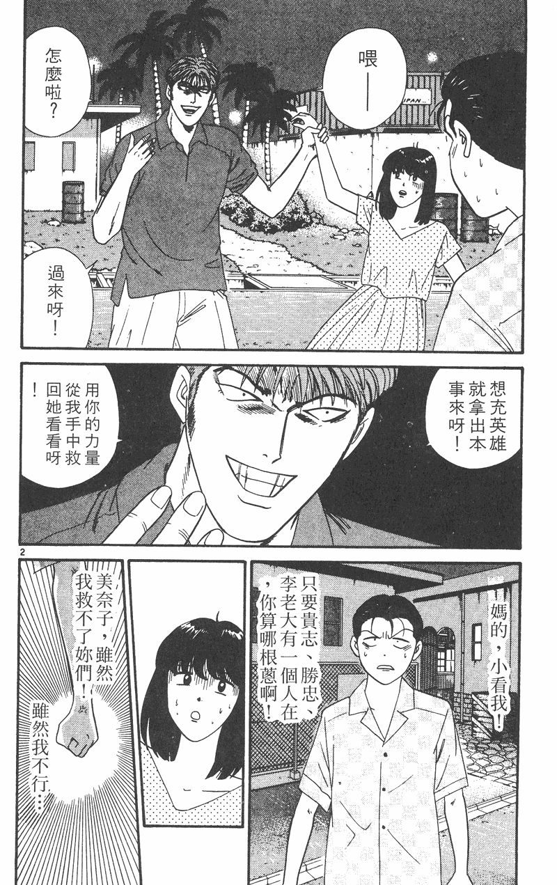 我是大哥大韩漫全集-VOL32无删减无遮挡章节图片 