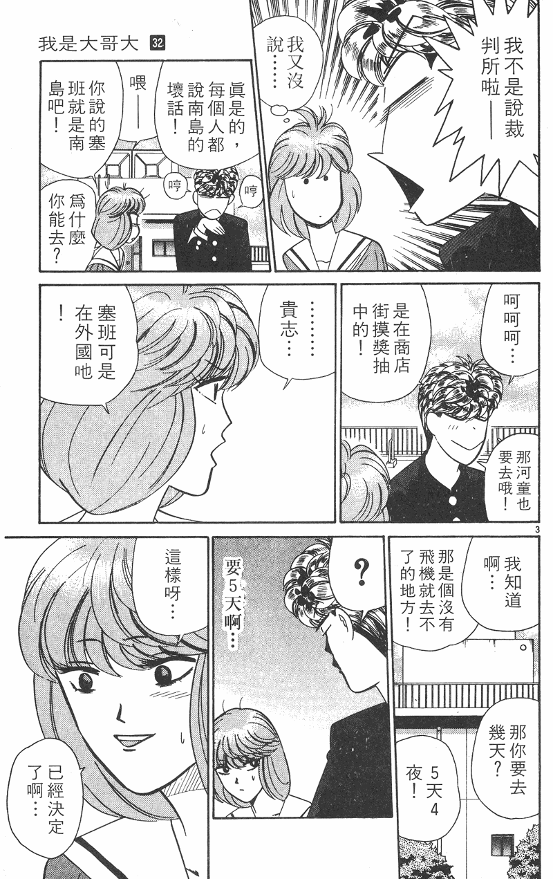 我是大哥大韩漫全集-VOL32无删减无遮挡章节图片 
