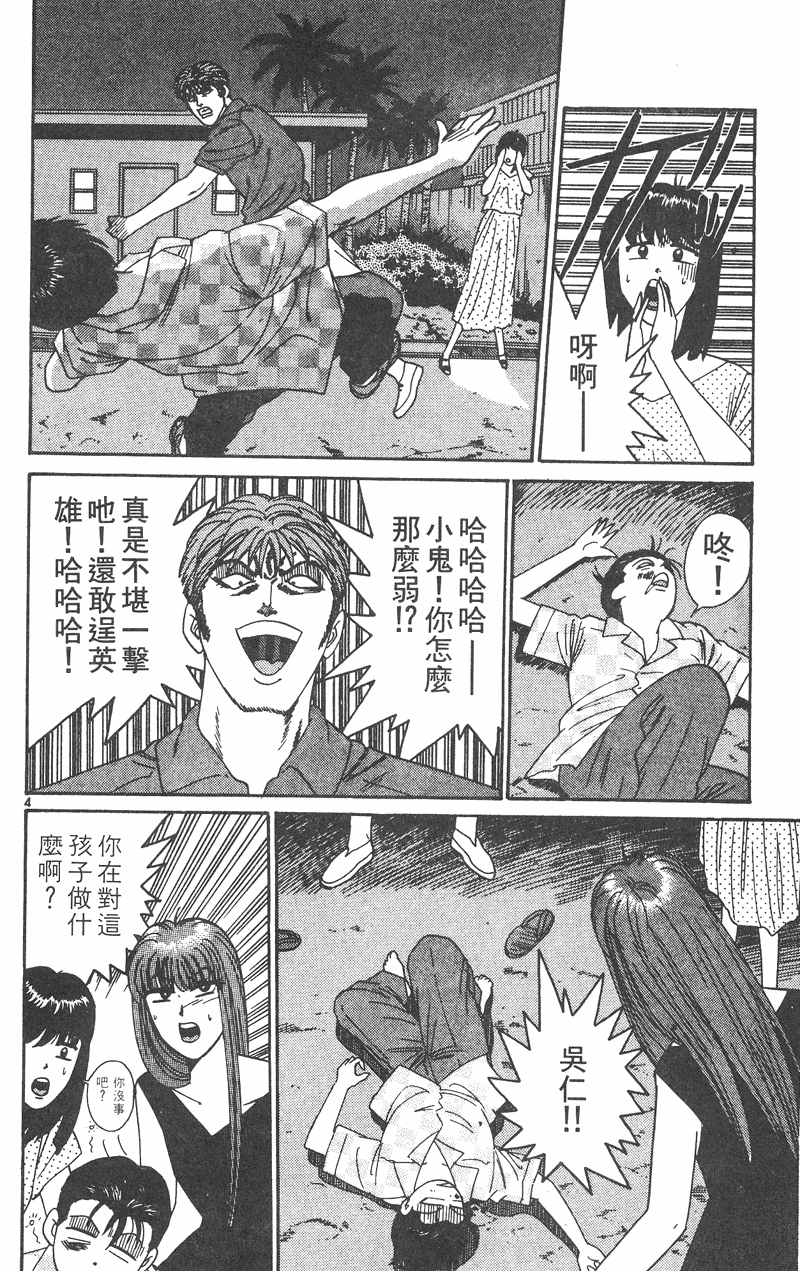 我是大哥大韩漫全集-VOL32无删减无遮挡章节图片 