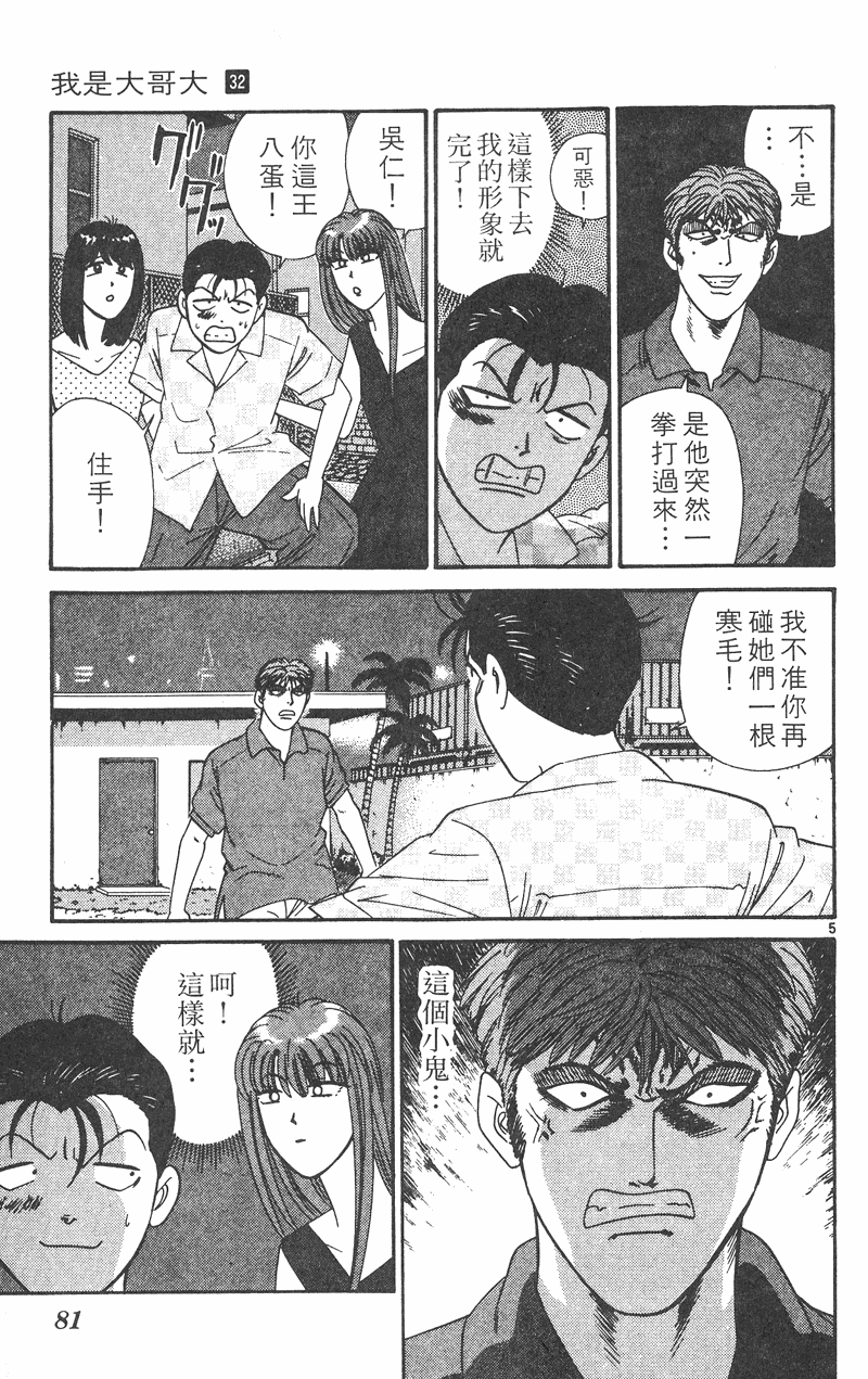 我是大哥大韩漫全集-VOL32无删减无遮挡章节图片 