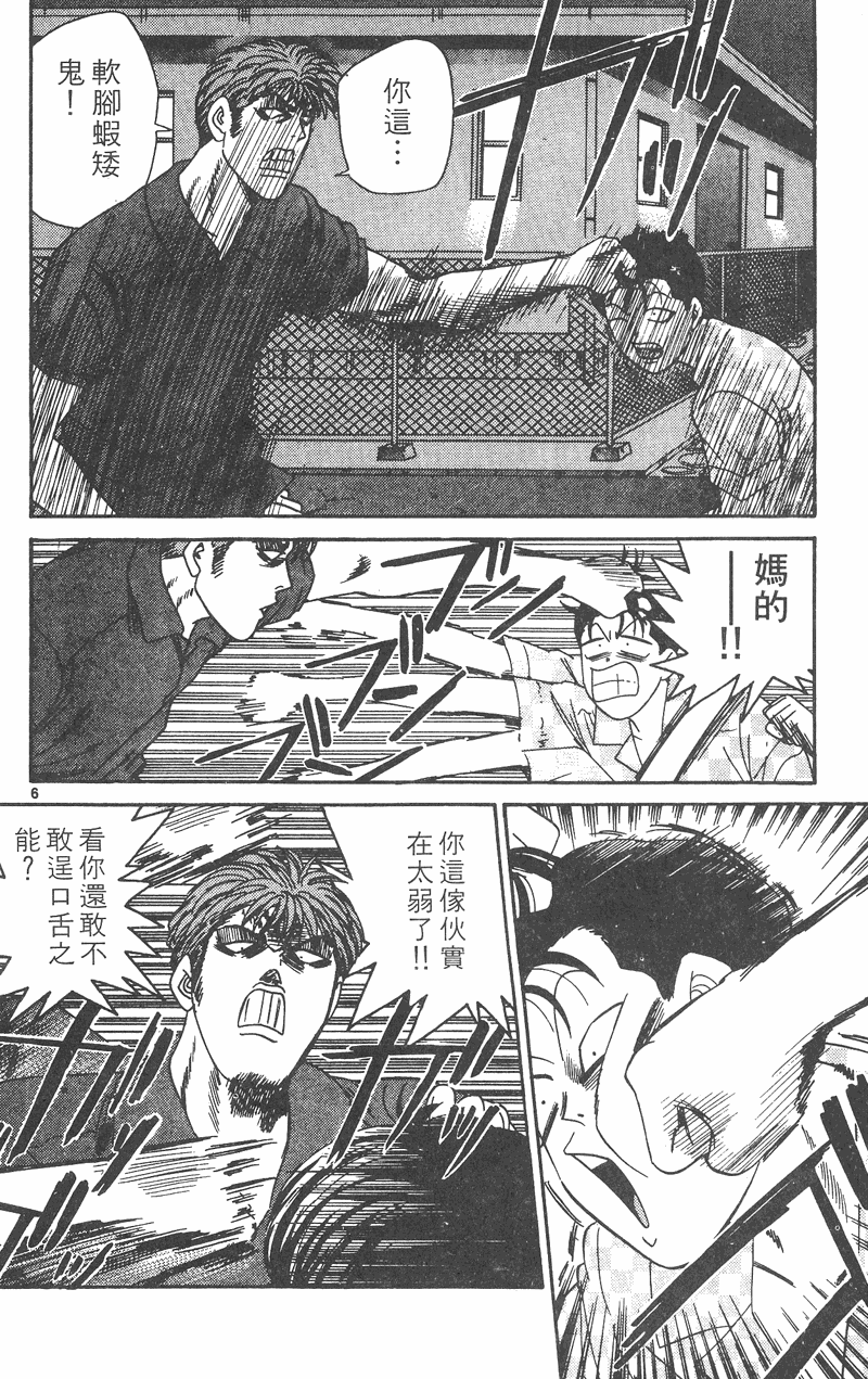 我是大哥大韩漫全集-VOL32无删减无遮挡章节图片 