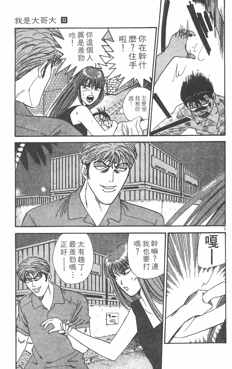 我是大哥大韩漫全集-VOL32无删减无遮挡章节图片 