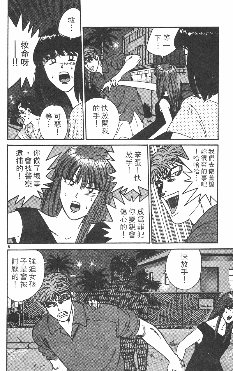 我是大哥大韩漫全集-VOL32无删减无遮挡章节图片 