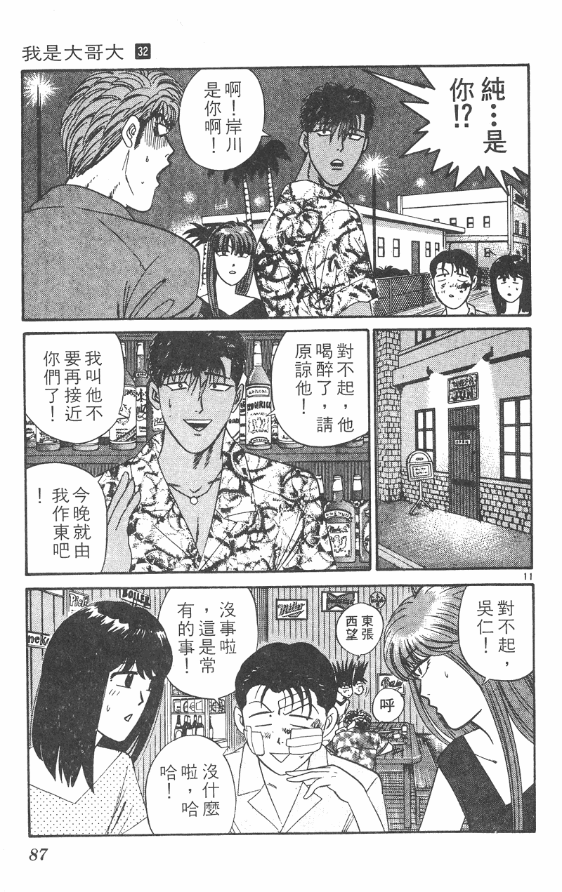 我是大哥大韩漫全集-VOL32无删减无遮挡章节图片 