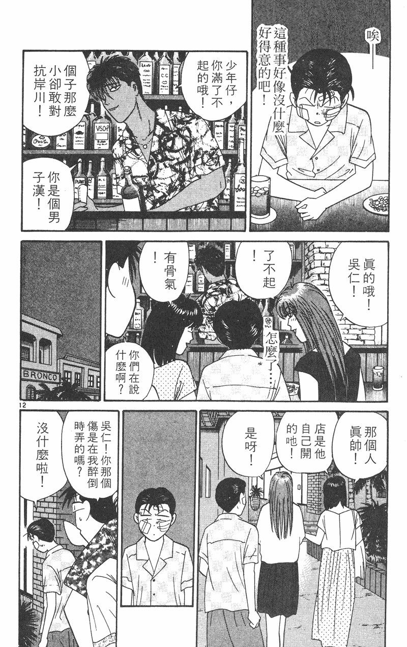 我是大哥大韩漫全集-VOL32无删减无遮挡章节图片 