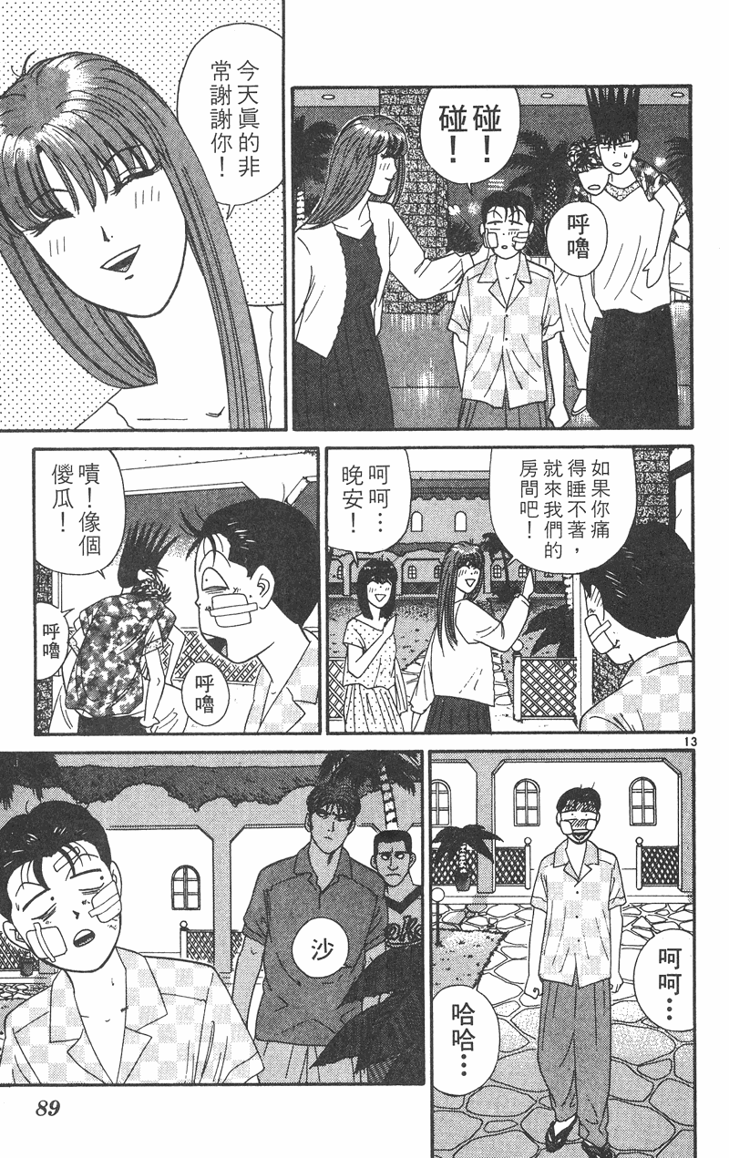 我是大哥大韩漫全集-VOL32无删减无遮挡章节图片 