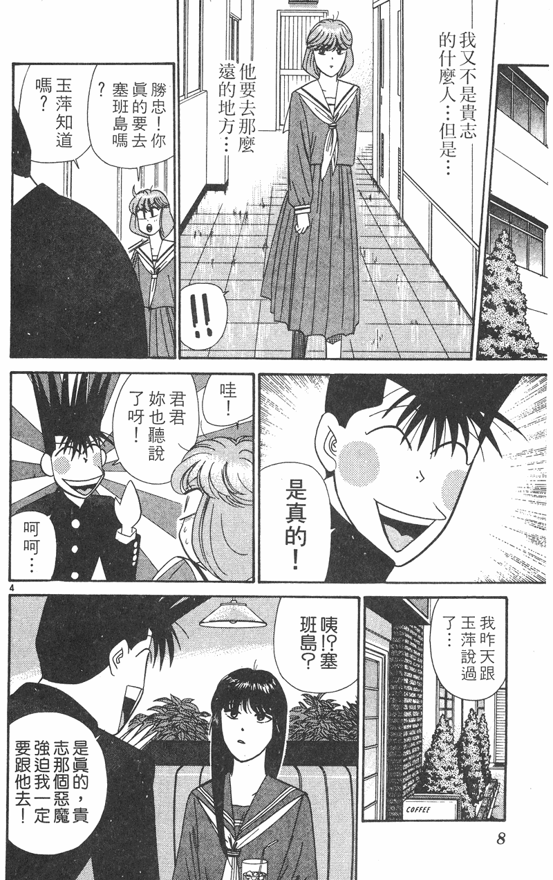 我是大哥大韩漫全集-VOL32无删减无遮挡章节图片 