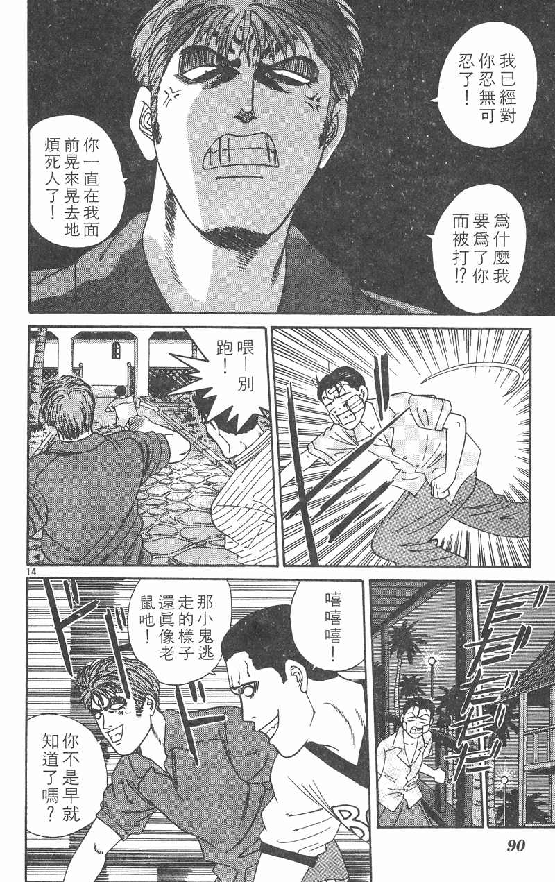 我是大哥大韩漫全集-VOL32无删减无遮挡章节图片 