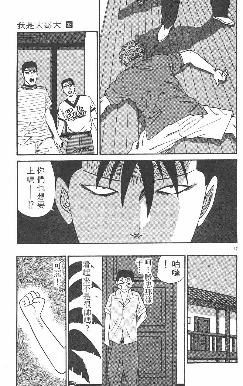 我是大哥大韩漫全集-VOL32无删减无遮挡章节图片 