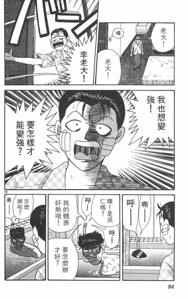 我是大哥大韩漫全集-VOL32无删减无遮挡章节图片 