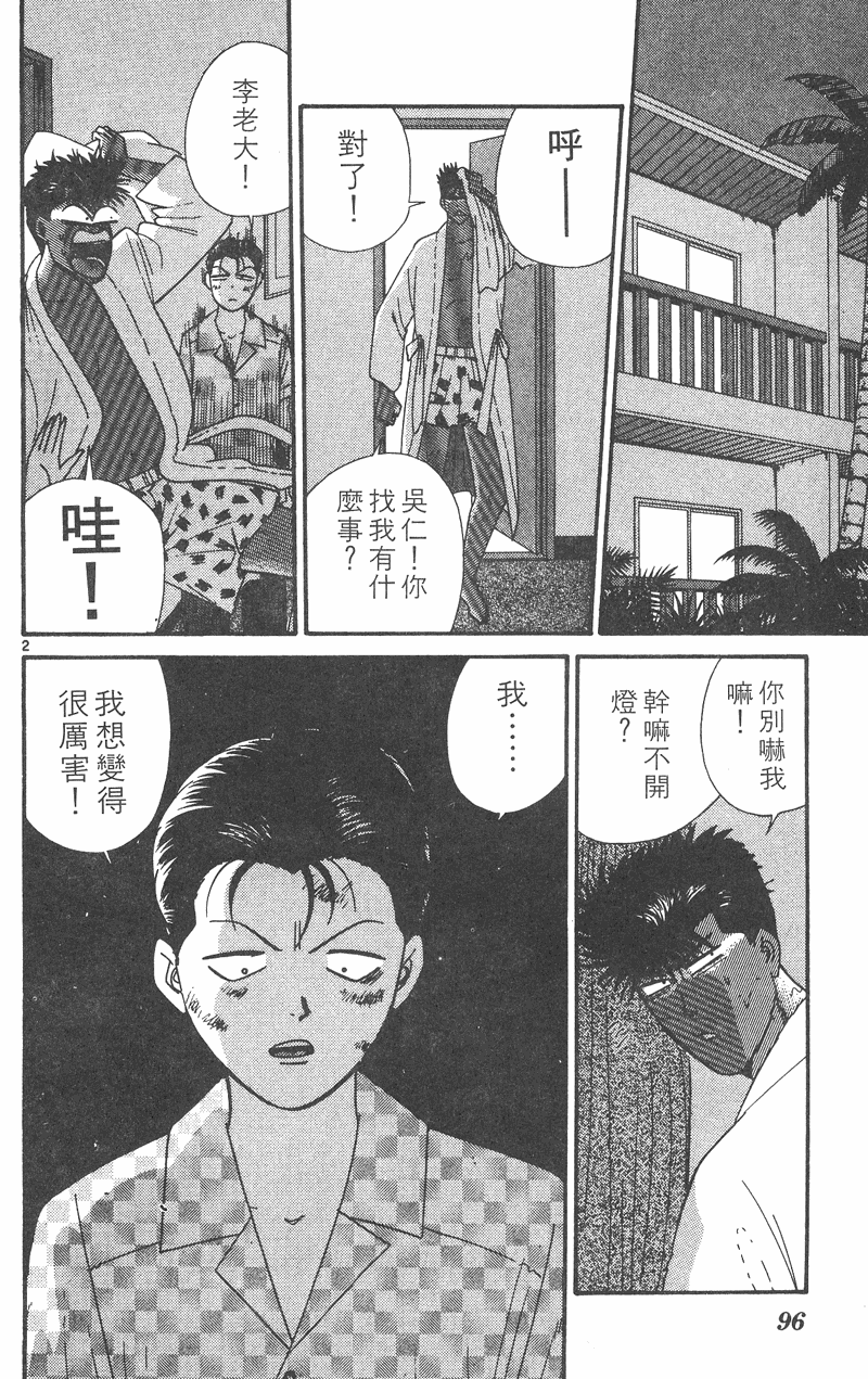 我是大哥大韩漫全集-VOL32无删减无遮挡章节图片 