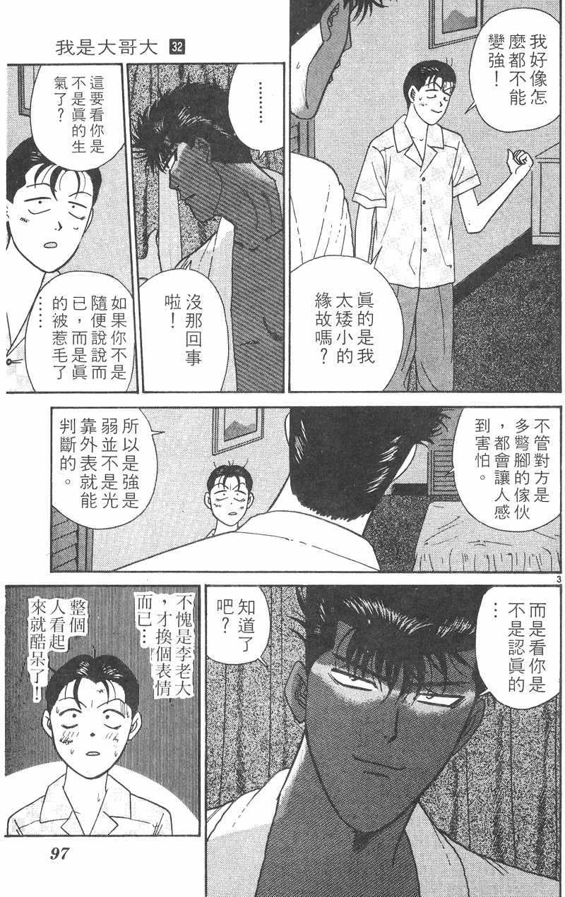 我是大哥大韩漫全集-VOL32无删减无遮挡章节图片 