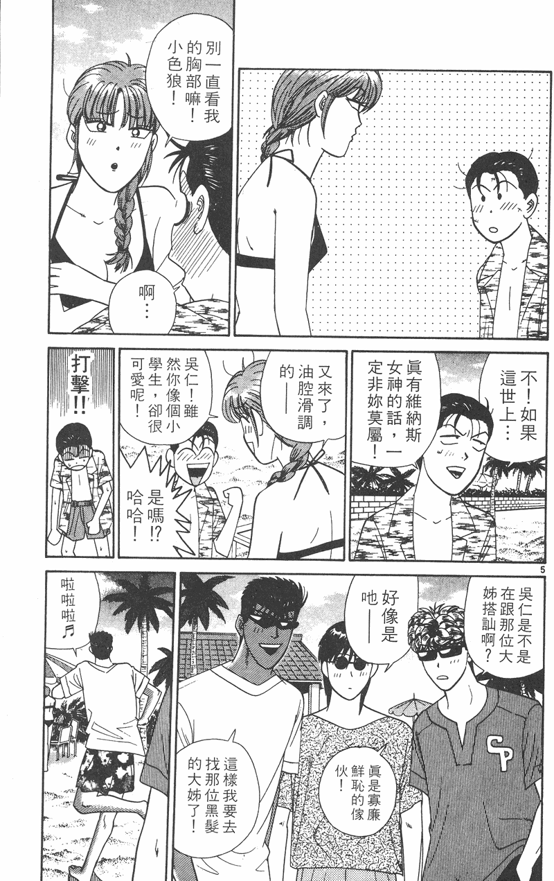 我是大哥大韩漫全集-VOL32无删减无遮挡章节图片 