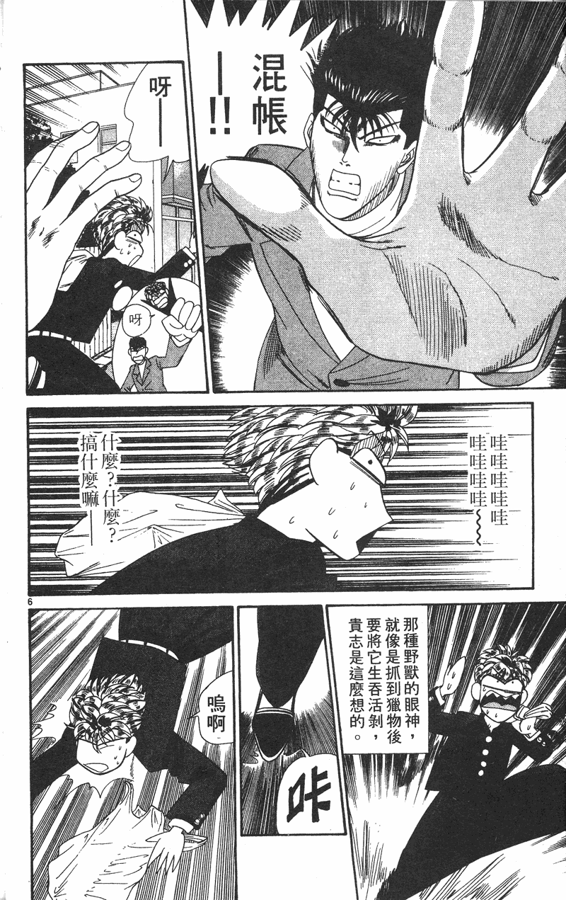 我是大哥大韩漫全集-VOL34无删减无遮挡章节图片 