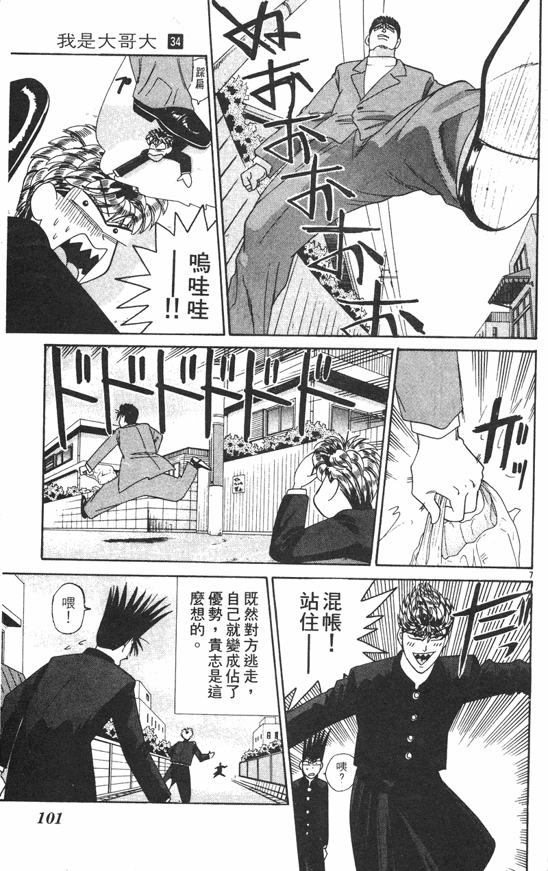 我是大哥大韩漫全集-VOL34无删减无遮挡章节图片 