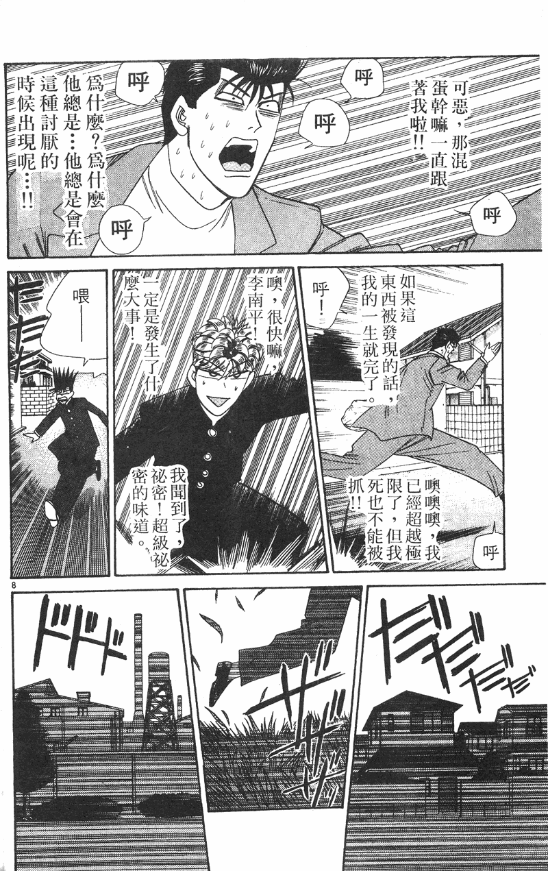 我是大哥大韩漫全集-VOL34无删减无遮挡章节图片 