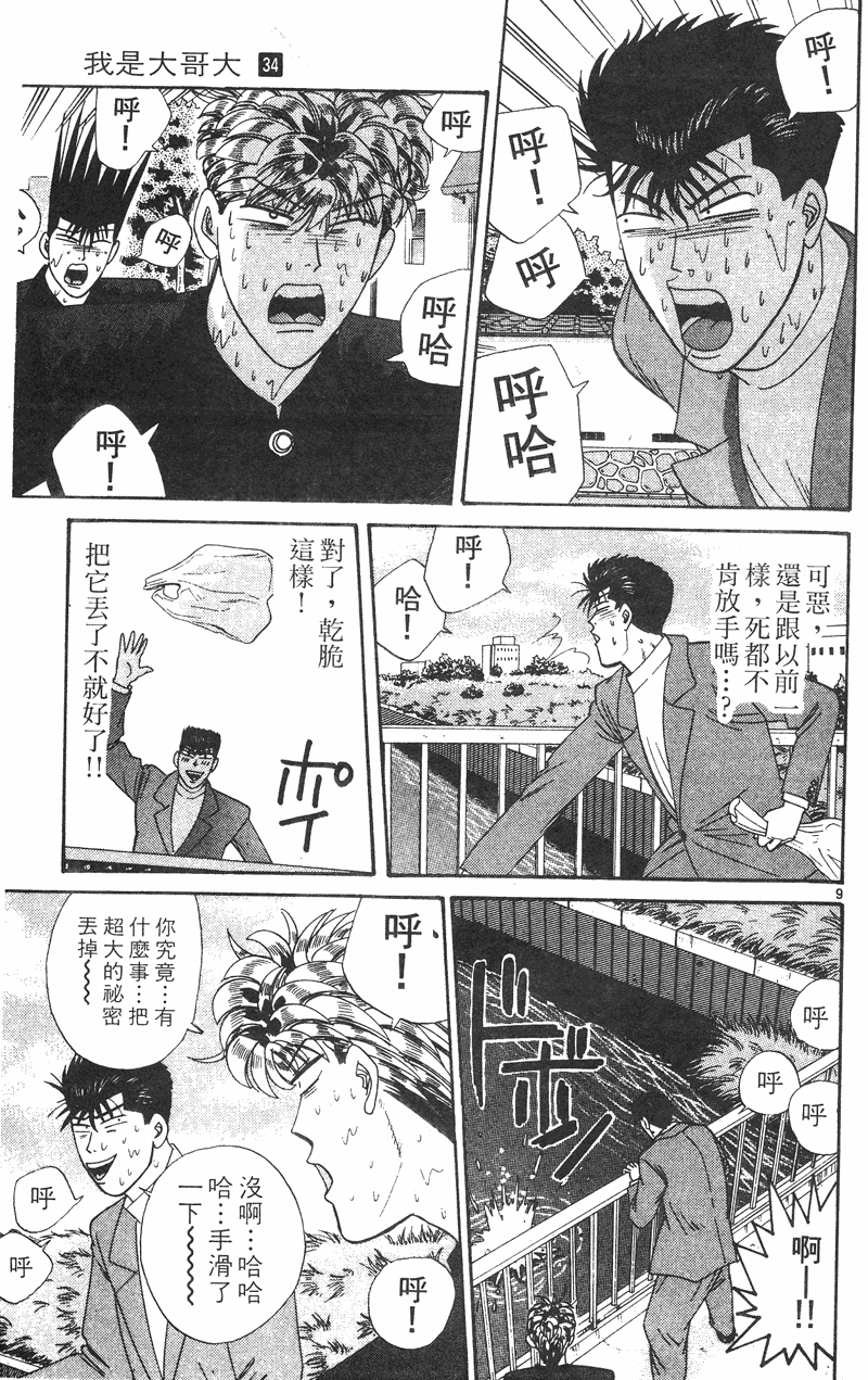 我是大哥大韩漫全集-VOL34无删减无遮挡章节图片 