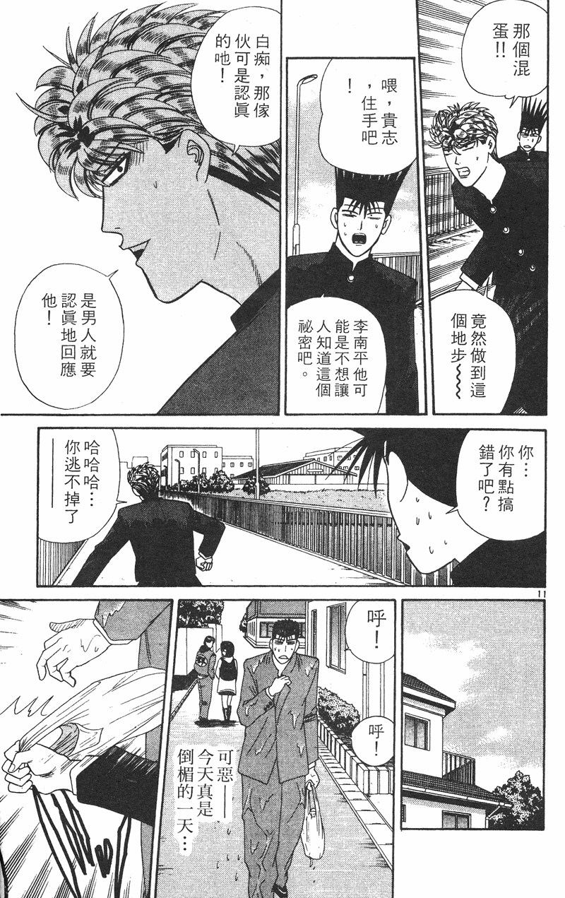 我是大哥大韩漫全集-VOL34无删减无遮挡章节图片 