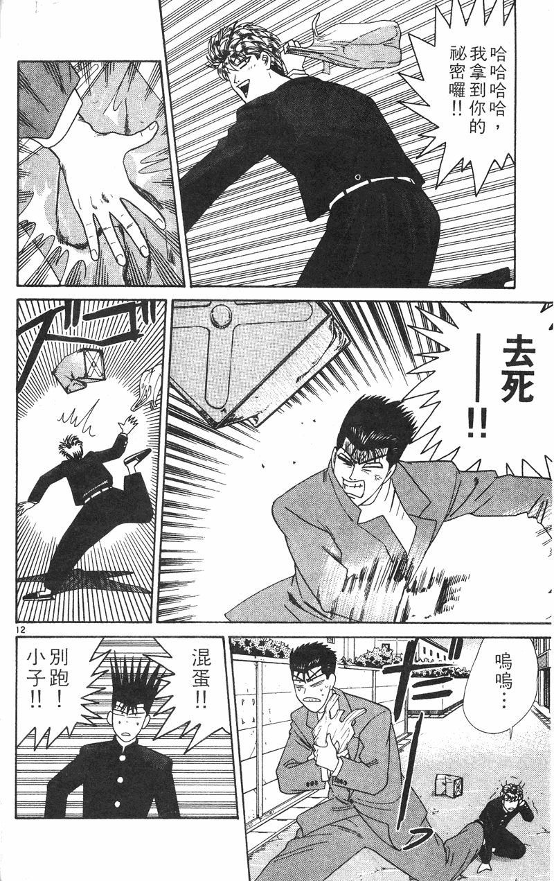 我是大哥大韩漫全集-VOL34无删减无遮挡章节图片 