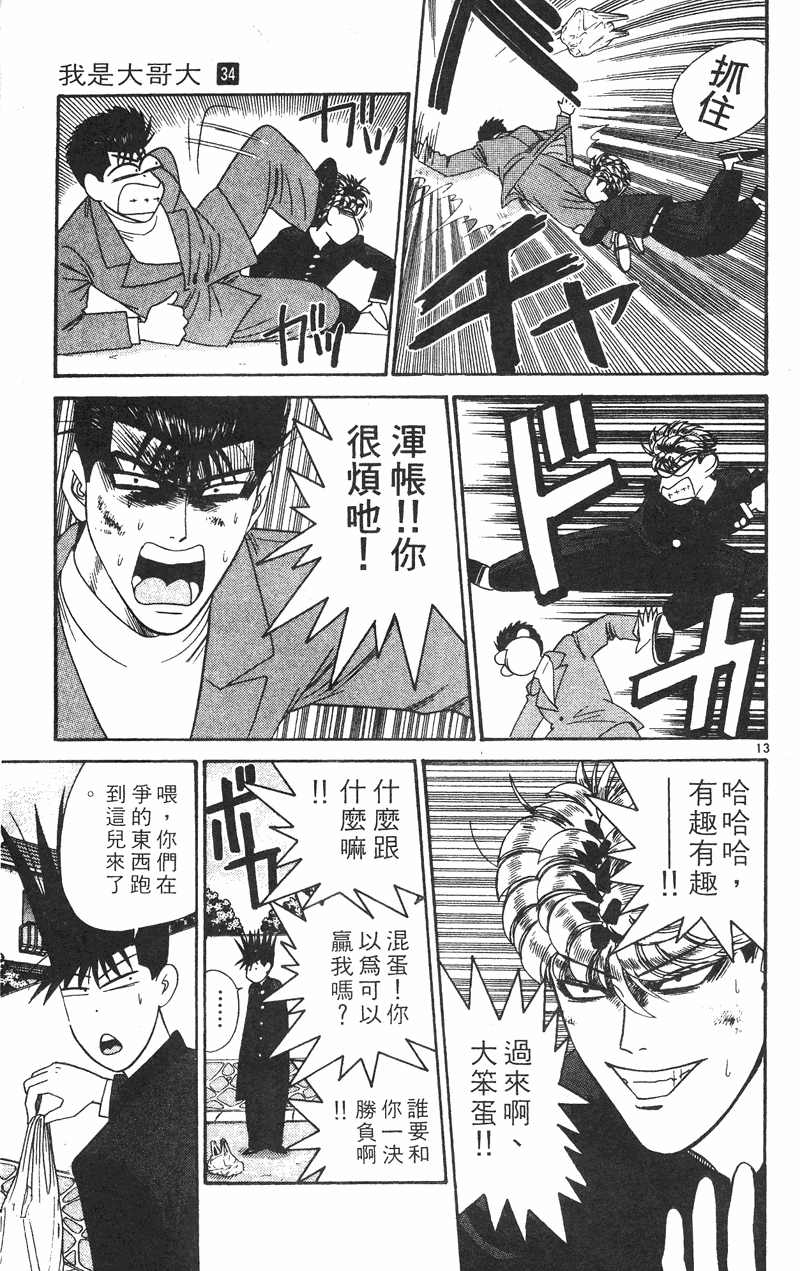我是大哥大韩漫全集-VOL34无删减无遮挡章节图片 