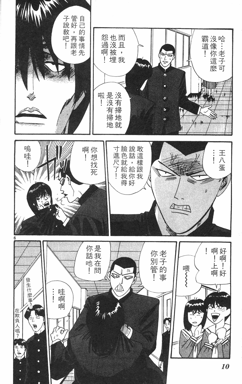 我是大哥大韩漫全集-VOL34无删减无遮挡章节图片 