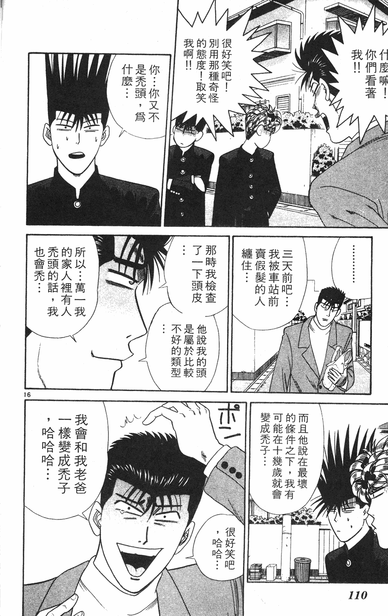 我是大哥大韩漫全集-VOL34无删减无遮挡章节图片 