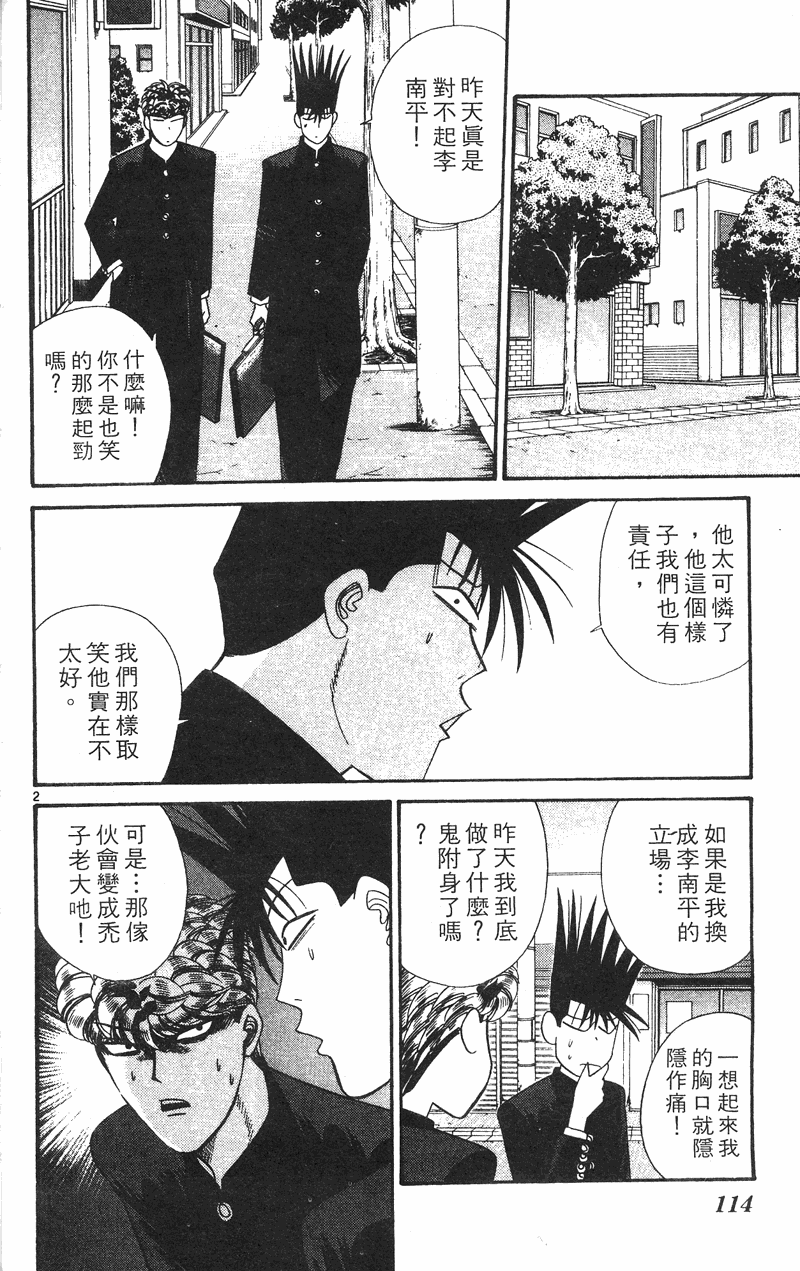 我是大哥大韩漫全集-VOL34无删减无遮挡章节图片 