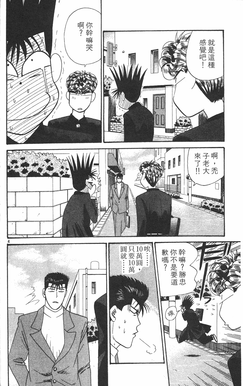 我是大哥大韩漫全集-VOL34无删减无遮挡章节图片 