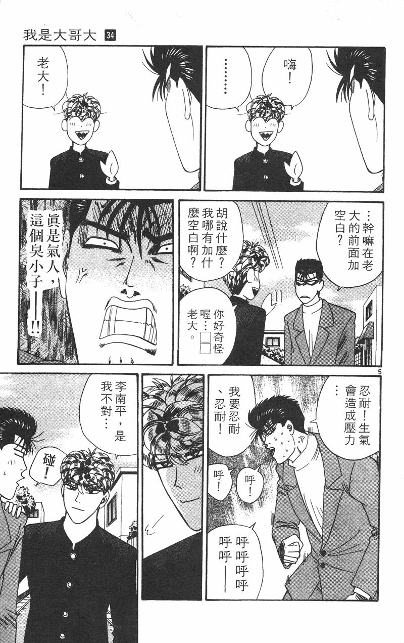 我是大哥大韩漫全集-VOL34无删减无遮挡章节图片 