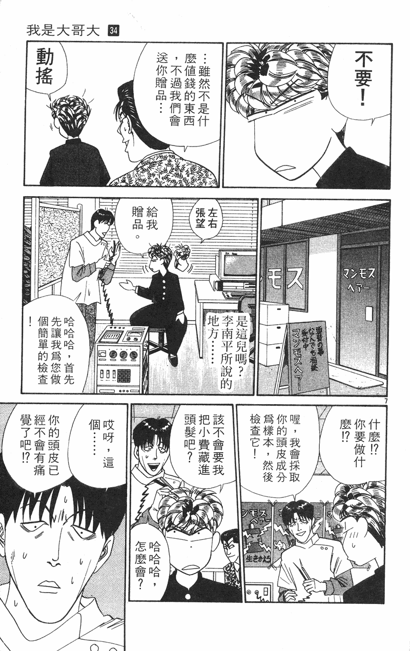 我是大哥大韩漫全集-VOL34无删减无遮挡章节图片 