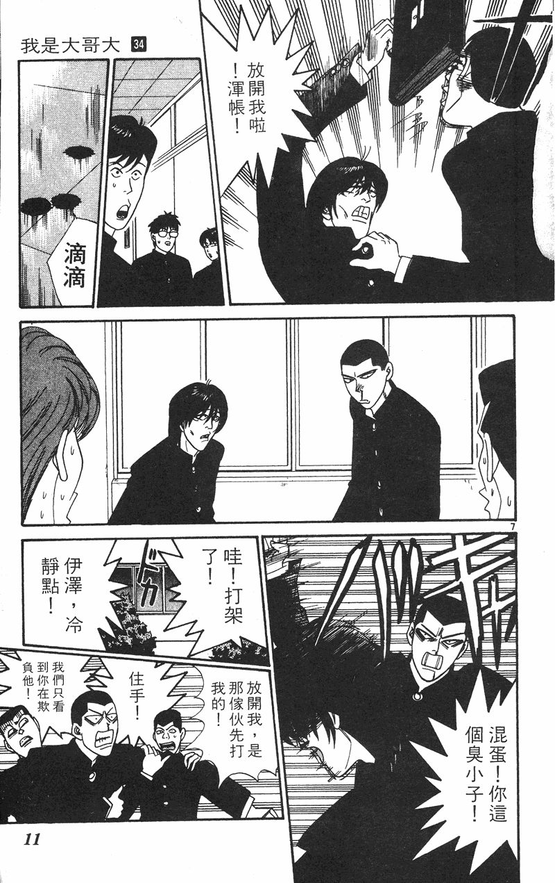 我是大哥大韩漫全集-VOL34无删减无遮挡章节图片 