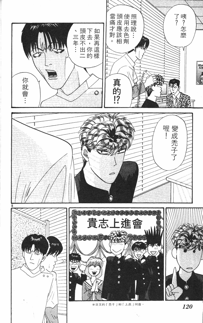 我是大哥大韩漫全集-VOL34无删减无遮挡章节图片 