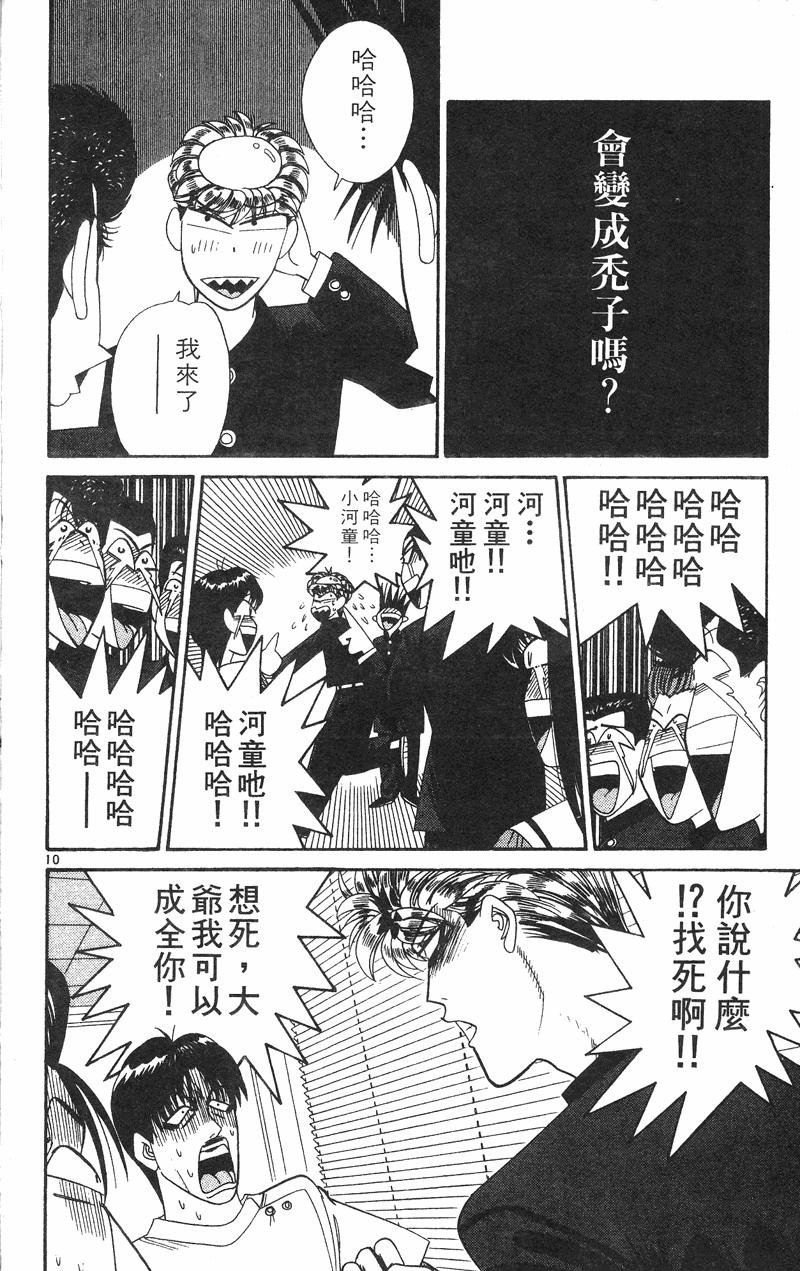 我是大哥大韩漫全集-VOL34无删减无遮挡章节图片 