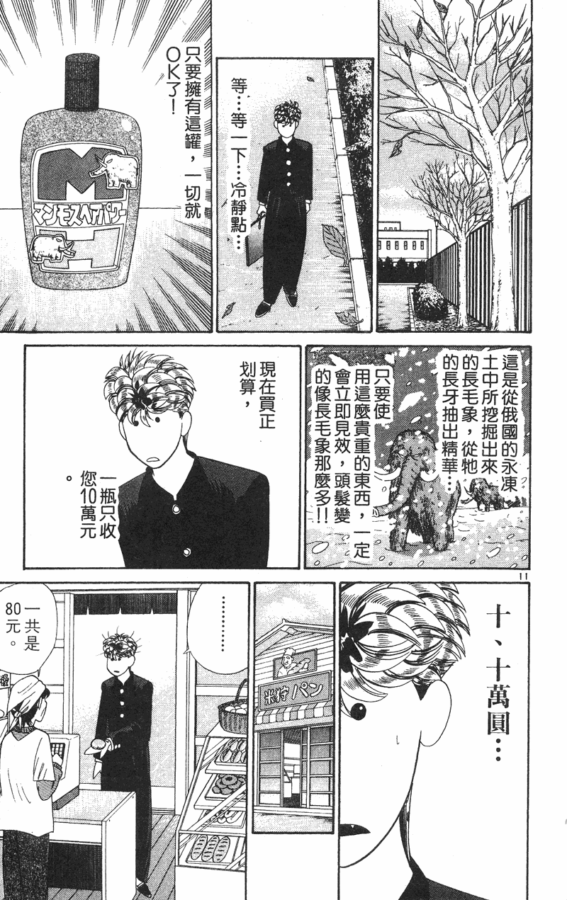 我是大哥大韩漫全集-VOL34无删减无遮挡章节图片 