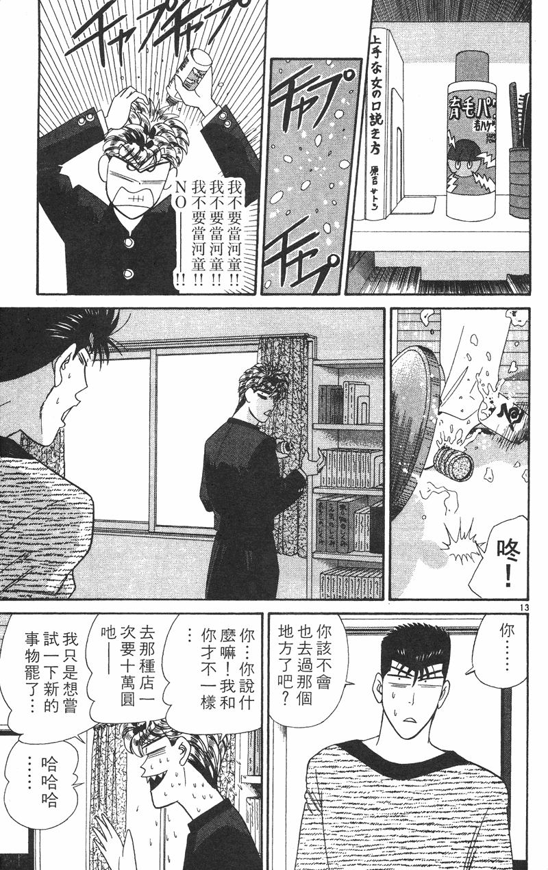 我是大哥大韩漫全集-VOL34无删减无遮挡章节图片 