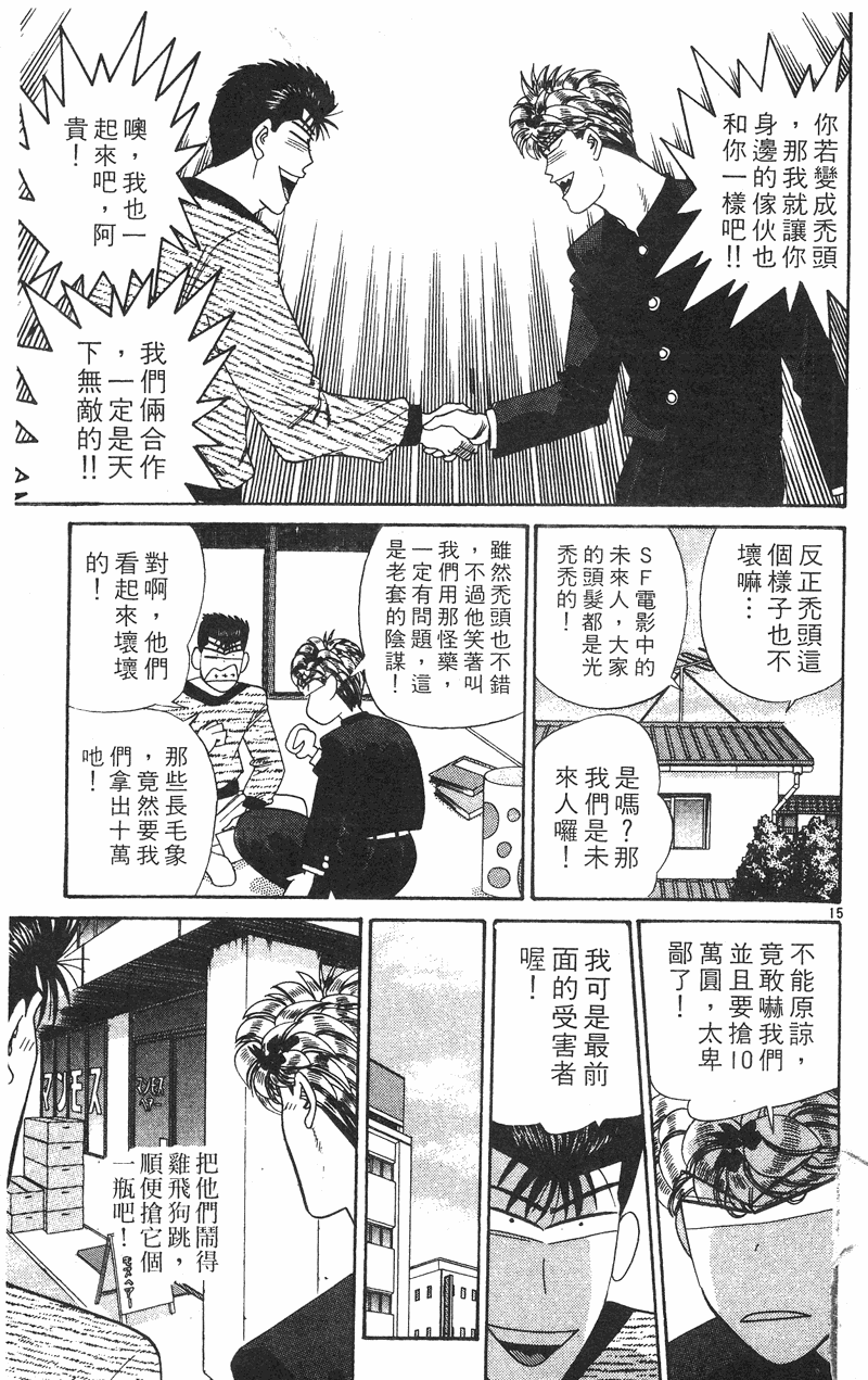我是大哥大韩漫全集-VOL34无删减无遮挡章节图片 