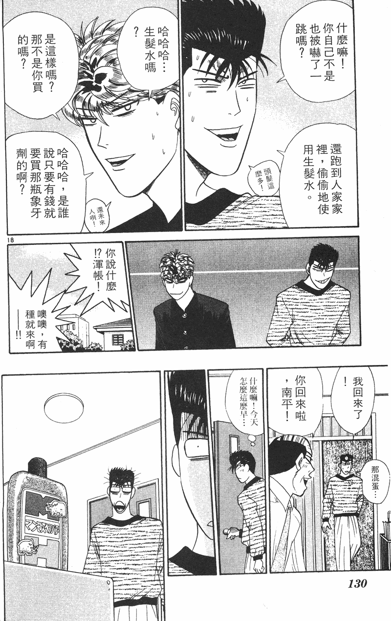 我是大哥大韩漫全集-VOL34无删减无遮挡章节图片 