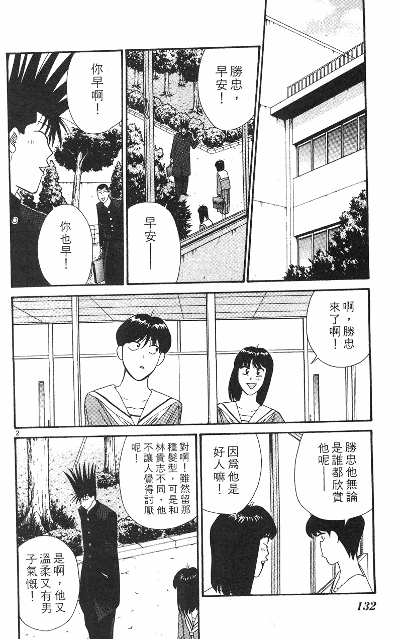 我是大哥大韩漫全集-VOL34无删减无遮挡章节图片 