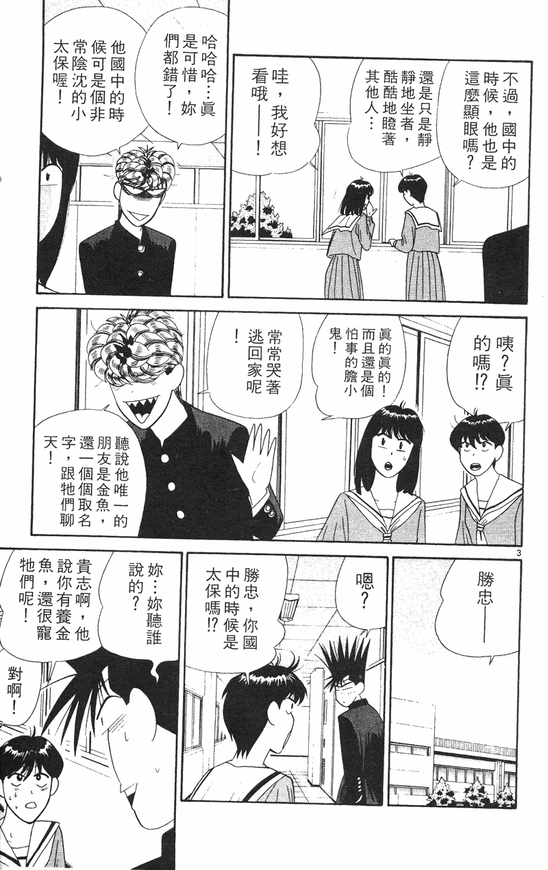 我是大哥大韩漫全集-VOL34无删减无遮挡章节图片 