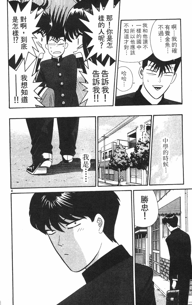 我是大哥大韩漫全集-VOL34无删减无遮挡章节图片 