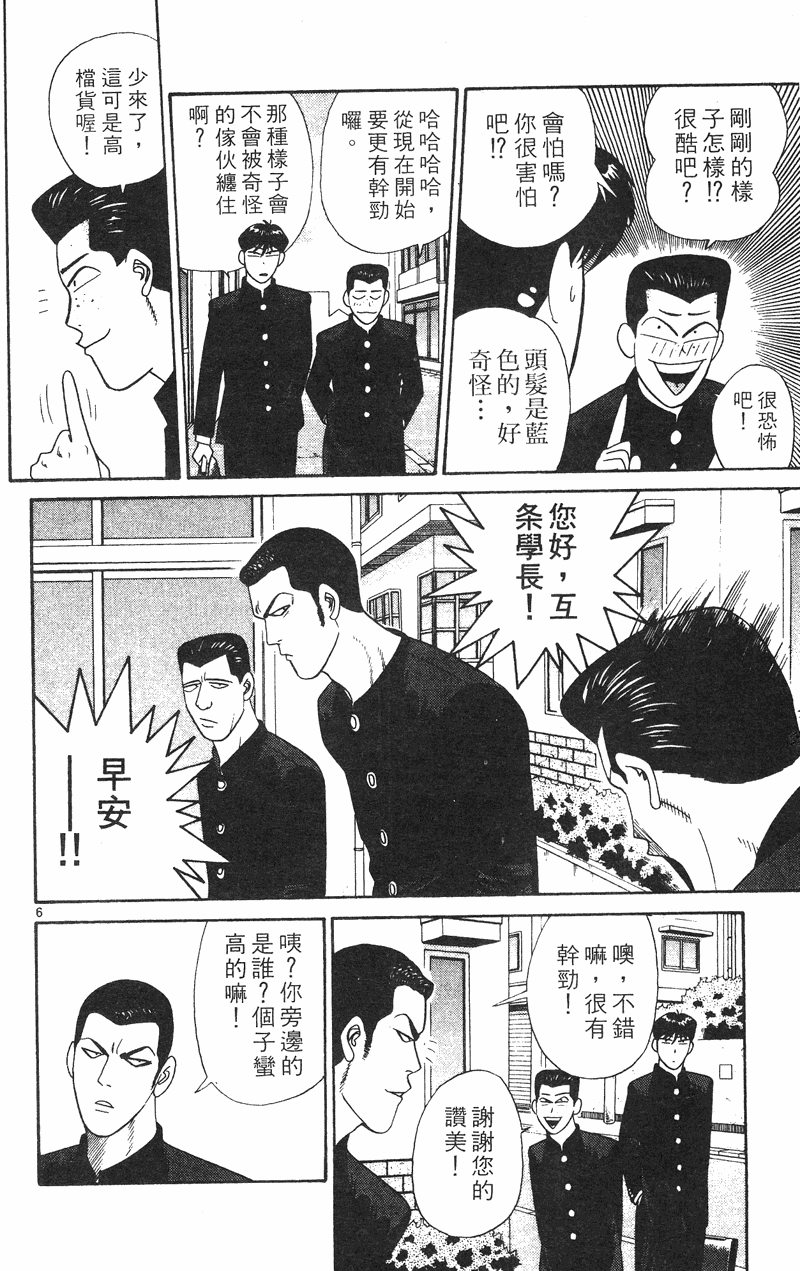 我是大哥大韩漫全集-VOL34无删减无遮挡章节图片 