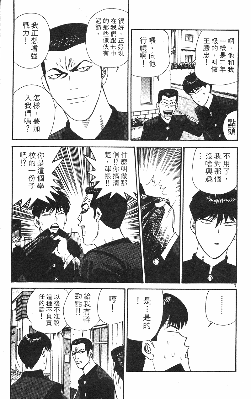 我是大哥大韩漫全集-VOL34无删减无遮挡章节图片 