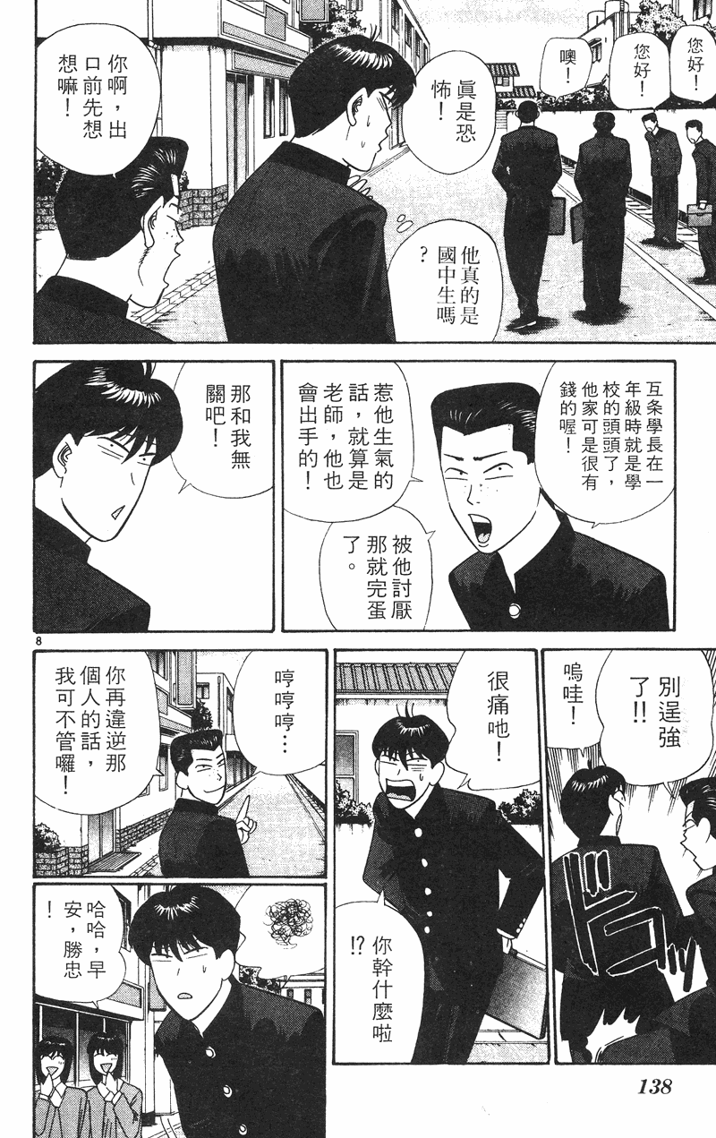 我是大哥大韩漫全集-VOL34无删减无遮挡章节图片 